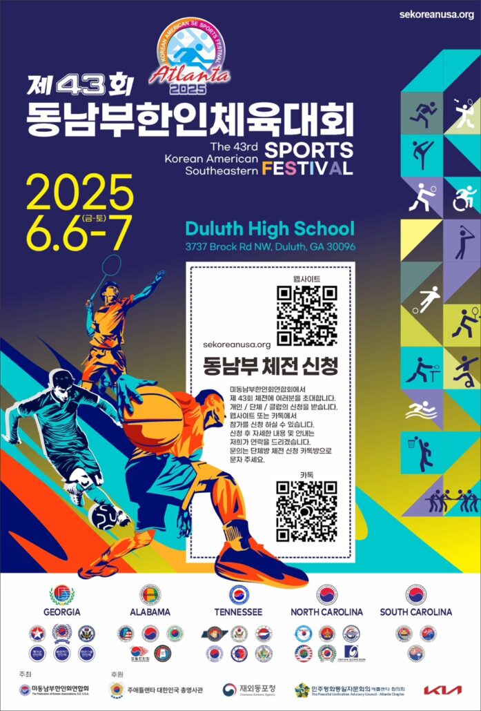 제43회 동남부 한인 체육대회